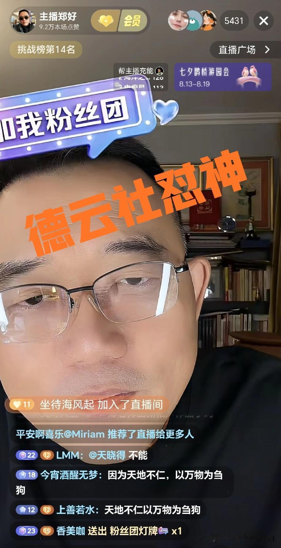 终于活明白了！德云社郑好通透悟道：天地从不会因人善恶偏袒，人活得自洽才是终极答案