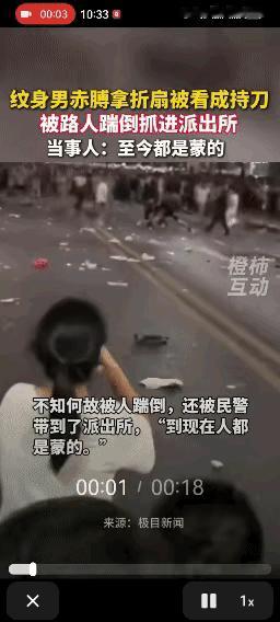 25年国庆最冤的江西人:扇子哥。白白挨了一顿打，还被带去派出所。​南昌这位纹身
