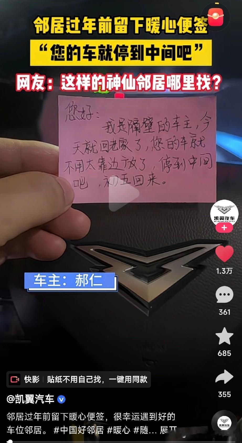 过年期间最暖心的故事来了！一位邻居回老家前，给隔壁车主留了张便签，上面写着：