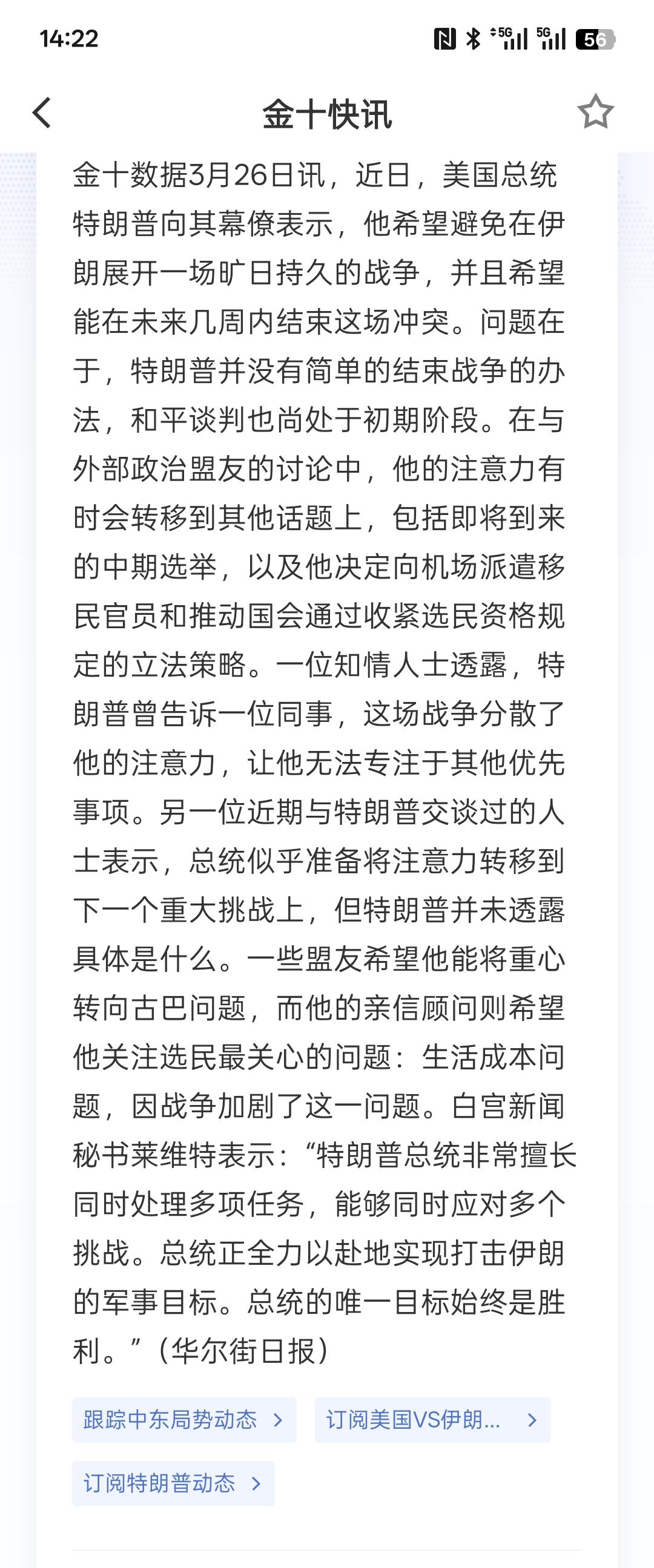 特朗普告知幕僚希望尽快结束伊朗战争，美国不希望与伊朗打成抗日持久战，这对特朗普并