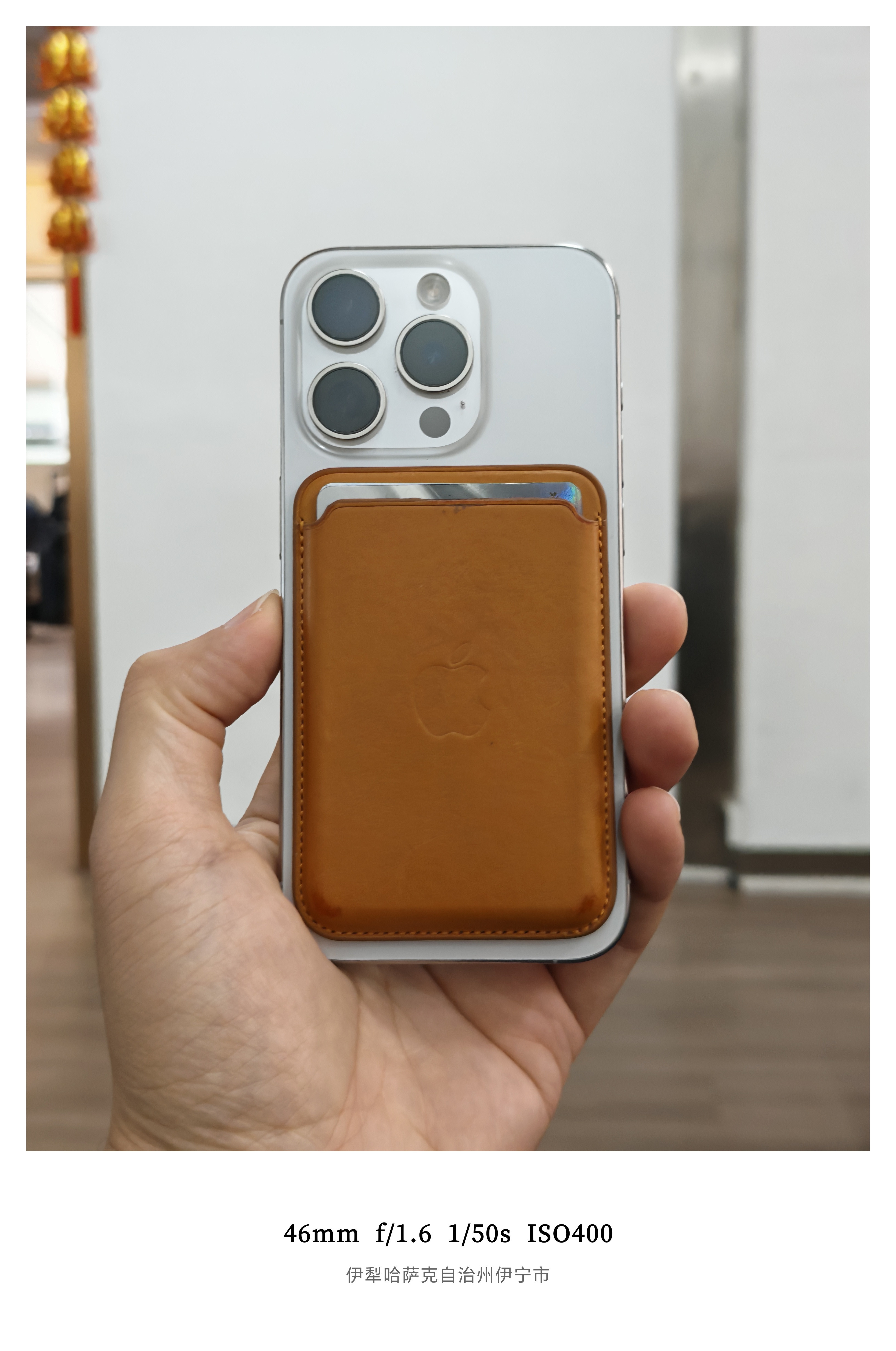 我的iPhone15Pro加上磁吸卡包四舍五入不就是17Pro[doge]