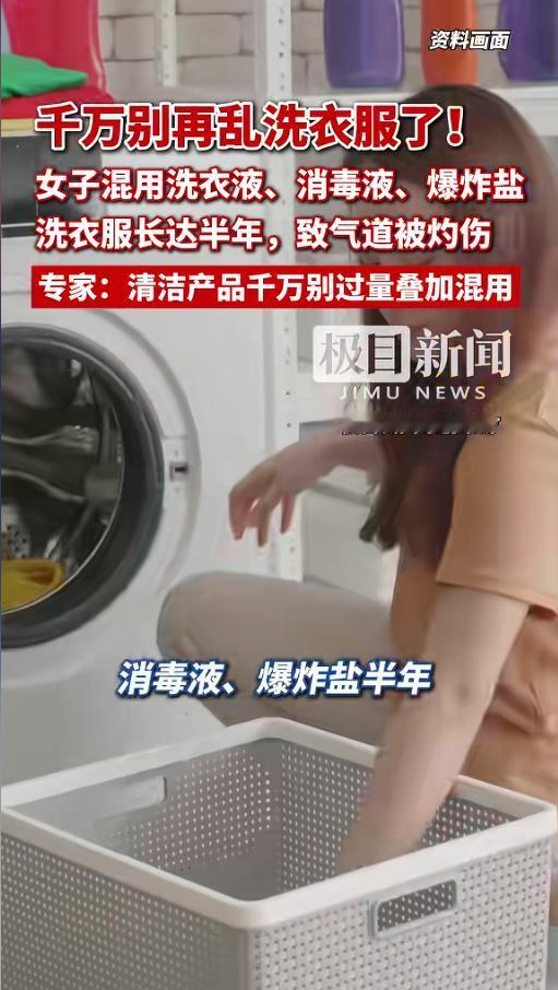 “别再乱洗衣服了！”近日，北京，一30岁女子外出旅游时，突发呼吸困难，她以为是哮