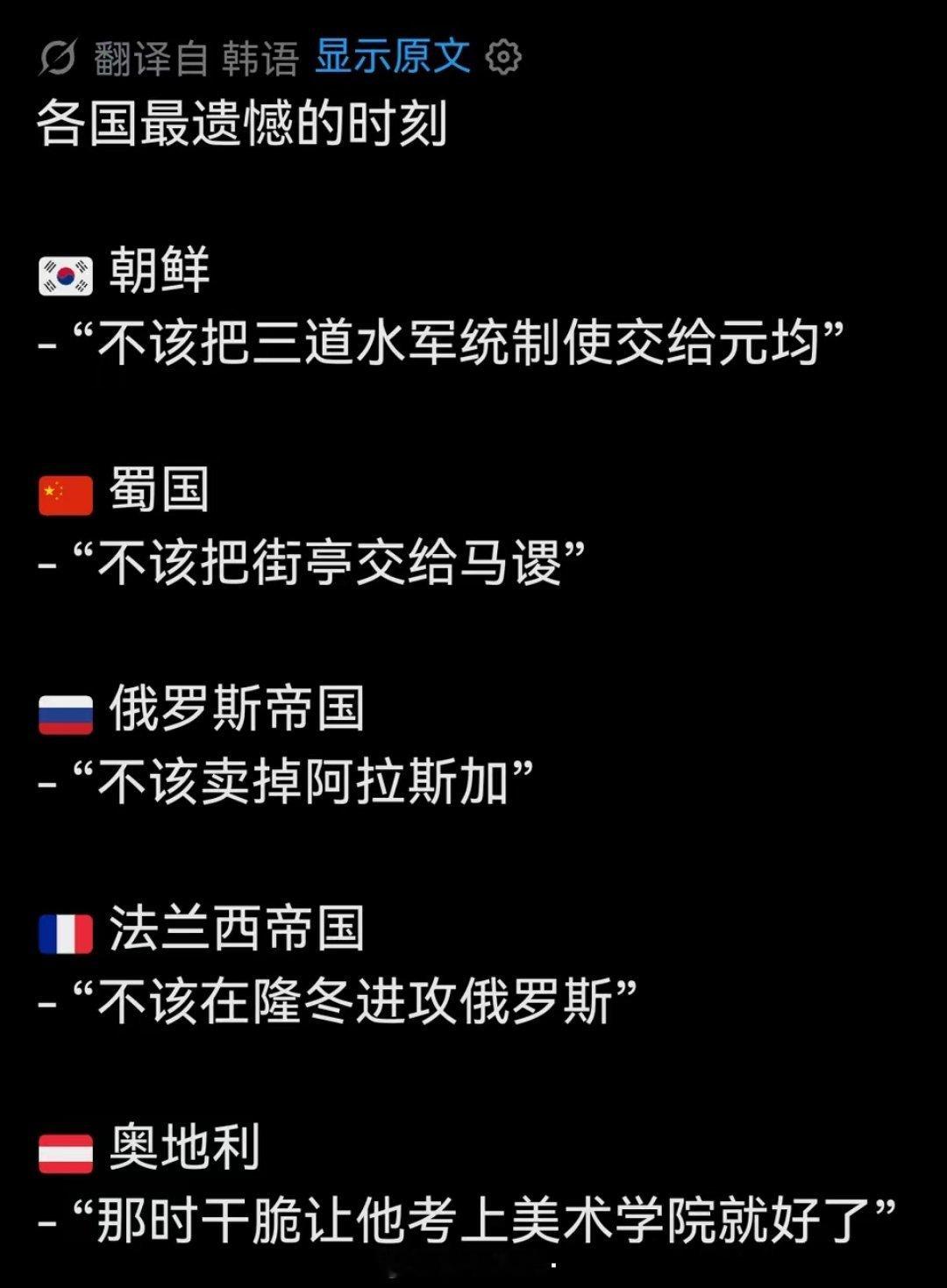 各国遗憾时刻