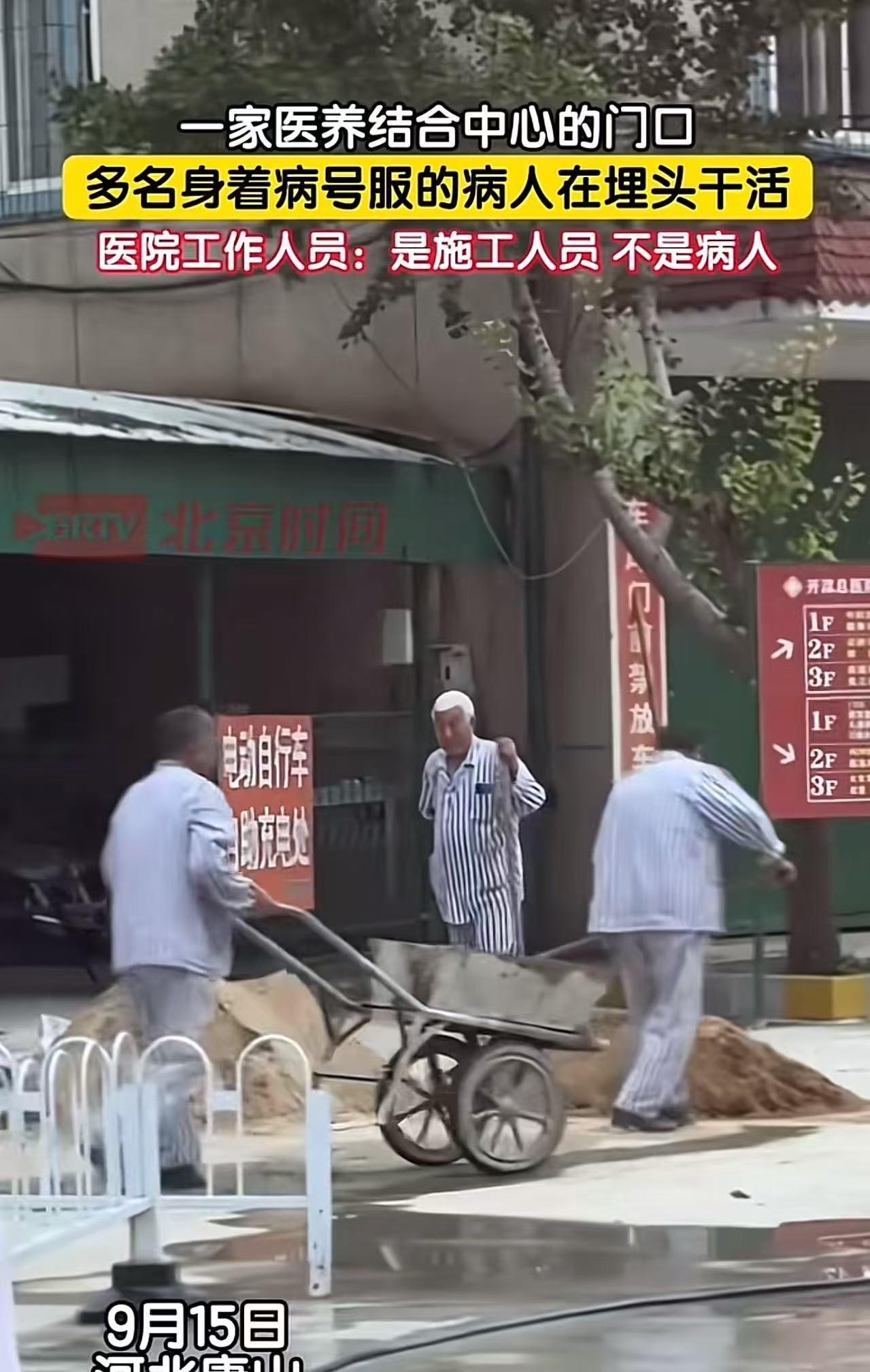 笑不活了！河北唐山，一家医养结合中心的门口，多名身着病号服的“病人”在埋头干活，