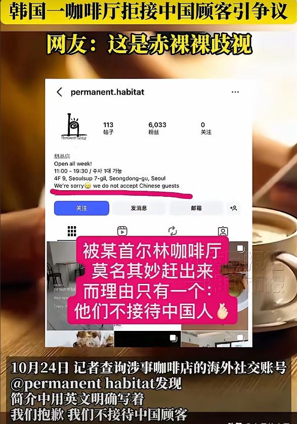 10月23日,一名居住在韩国的网友,说他在首尔一家名为“PermanentHa