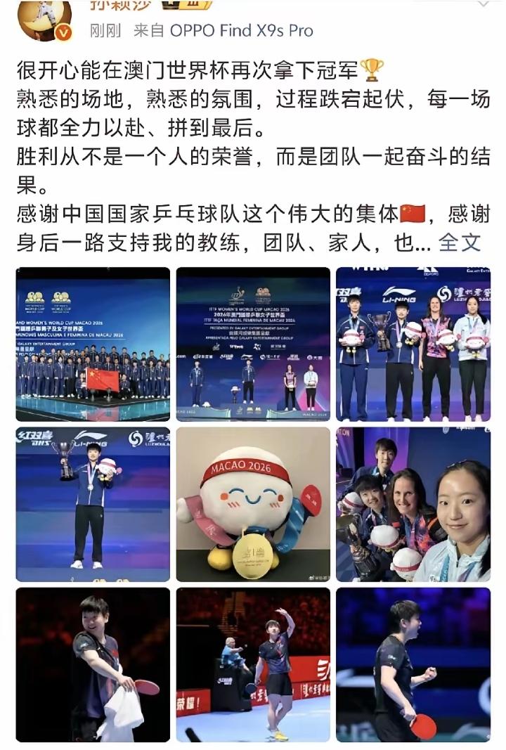 孙颖莎更博了！字字句句都在感谢教练、团队、家人和到场支持的球迷，她始终怀揣着一颗