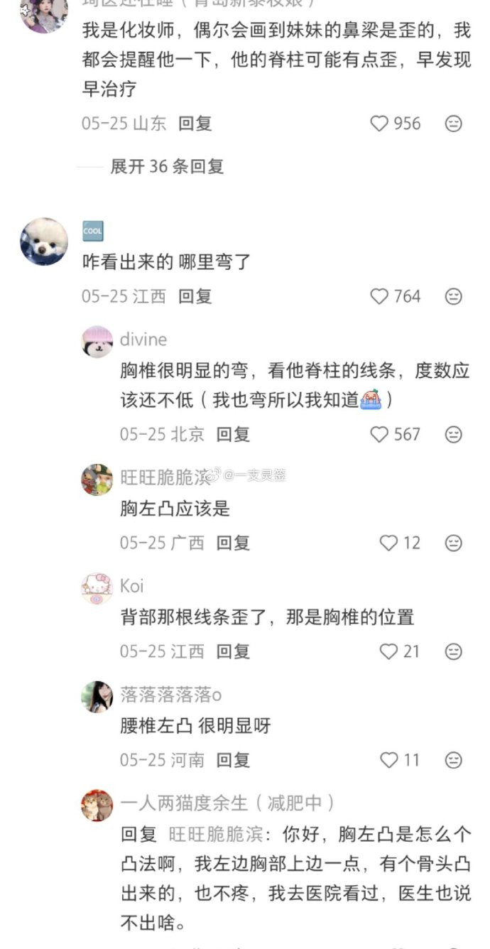 看演唱会发现自己脊柱侧弯了？这也太真实了，长期久坐追星的代价，大家注意身体啊💺