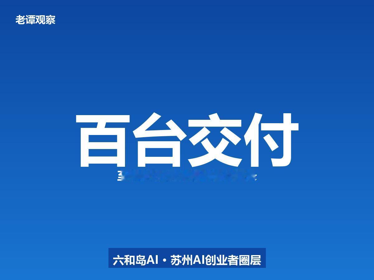 3个理想出来的"火枪手"，不到一年在苏州造了100台机器人，塞进了真实工厂具