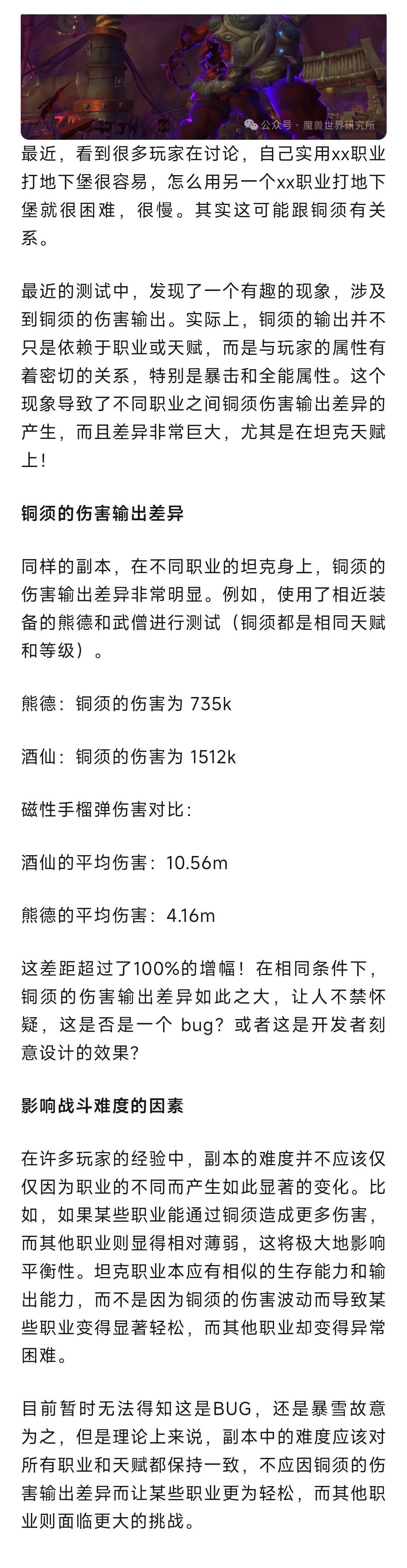 魔兽世界不是职业菜！是布莱恩看人下菜！职业不同，铜须强度也大相径庭！​​​