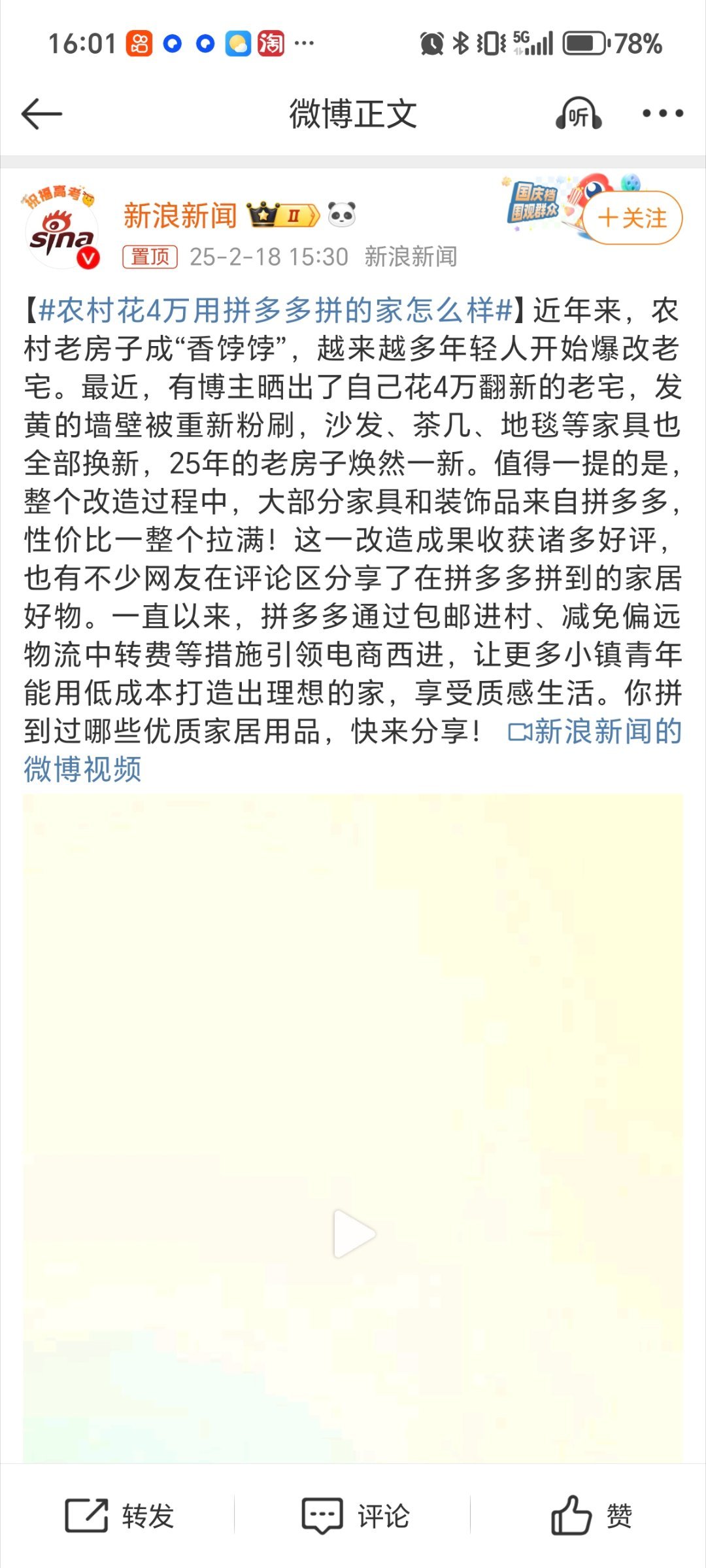 农村花4万用拼多多拼的家怎么样好家伙，没想到现在这都可以拼了，而且网购包邮，这