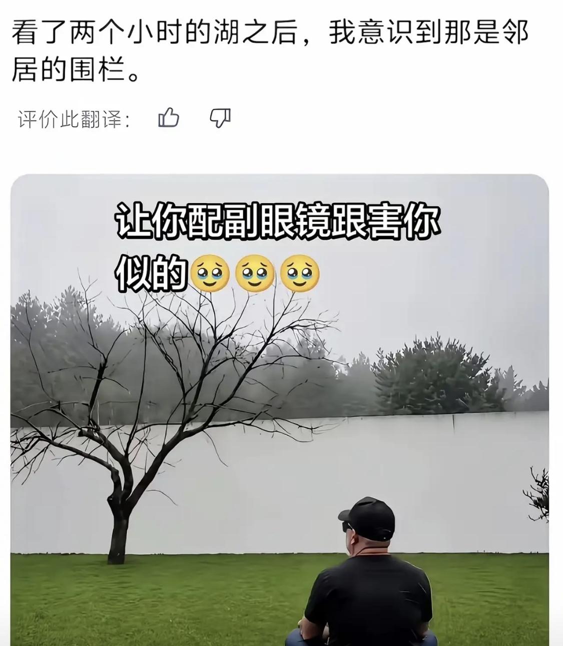 第一眼，我也看成了一片湖[捂脸哭]
