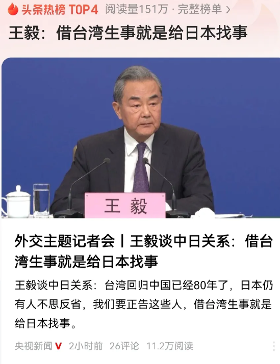 这应该是近期我方领导人对于日本相对严肃的提醒和警告～“借台湾生事就是给日本找事