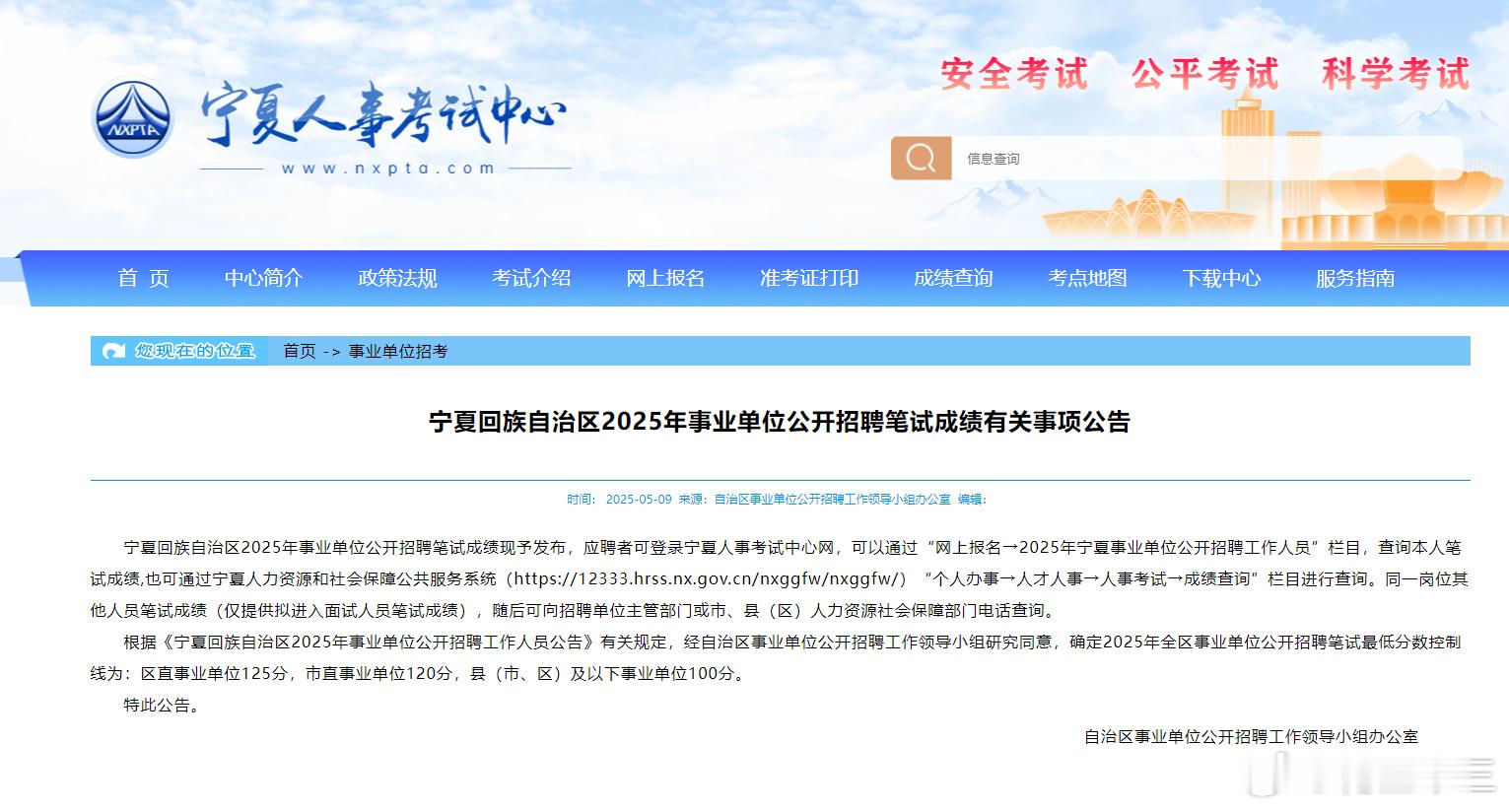 查成绩啦，宁夏事业单位笔试成绩已出事业单位宁夏事业单位​​​