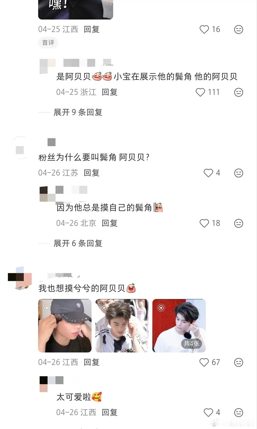 想知道丁禹兮为什么叫他的鬓角是阿贝贝？