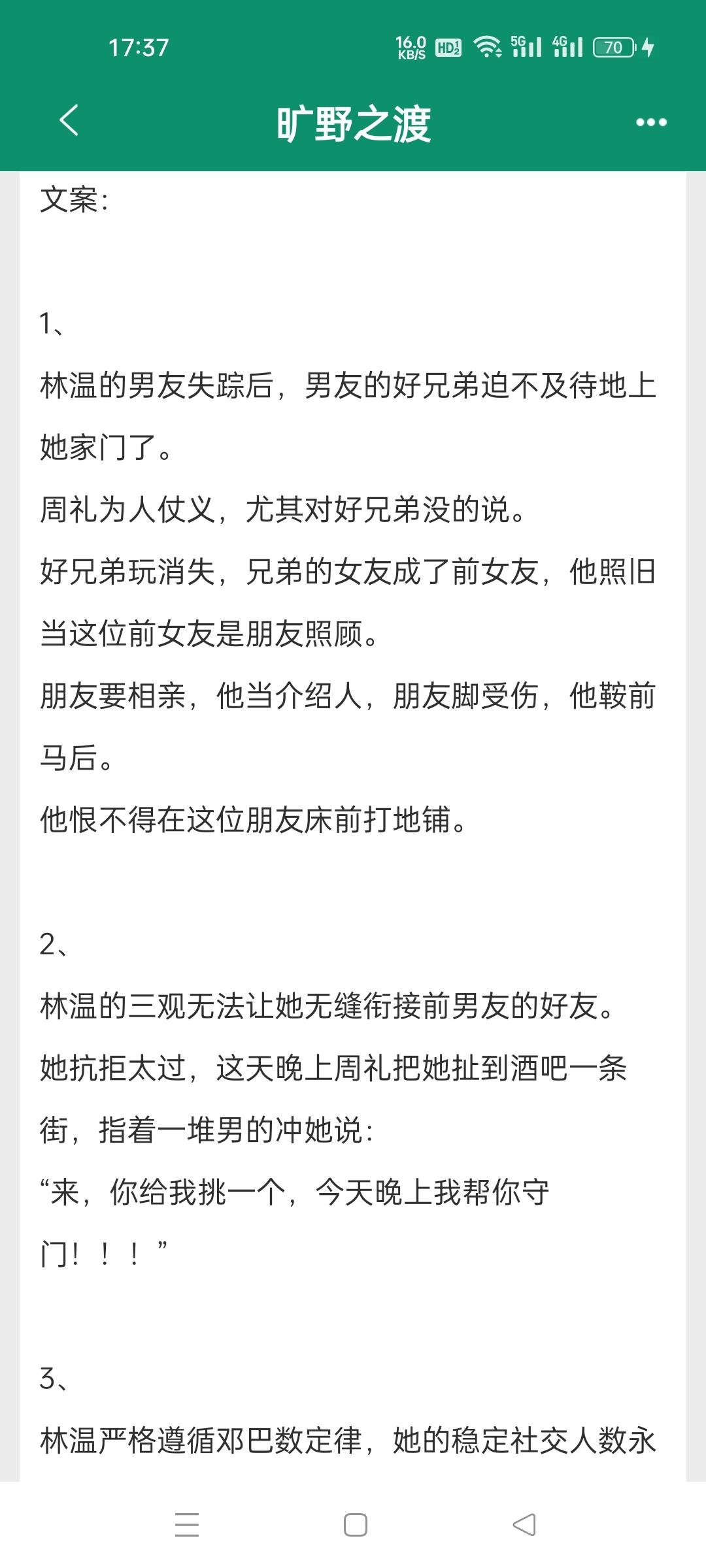 旷野之渡，作者金丙。男二上位甜文
