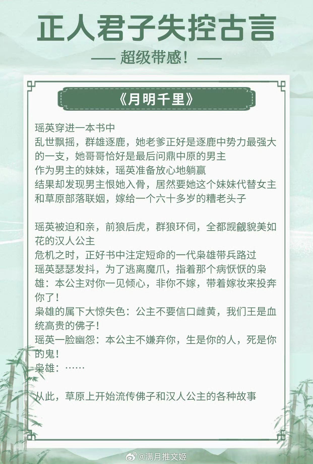 【正人君子失控古言】你再说一遍，喜欢谁？  《月明千里》作者：罗青梅 ...