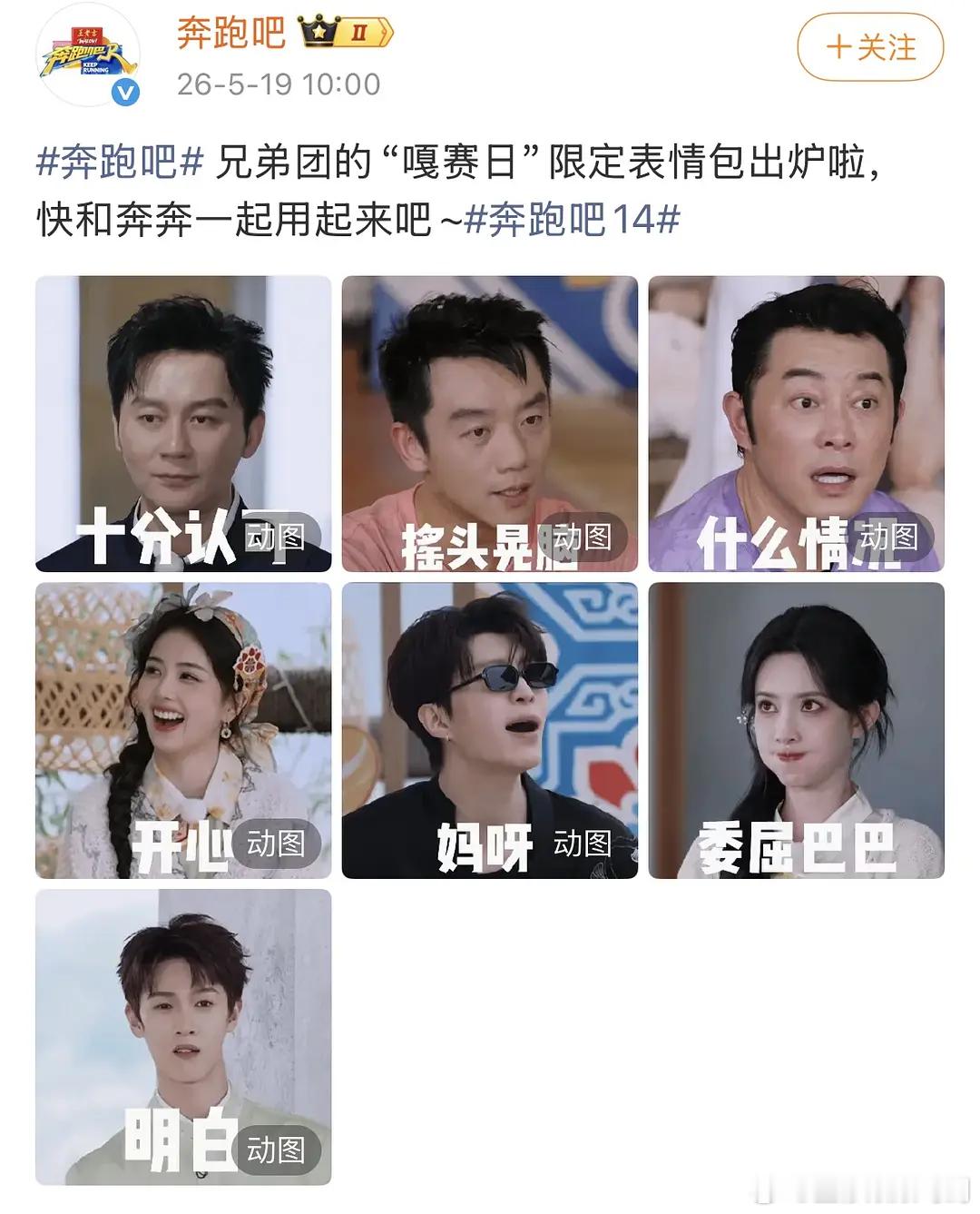 跑男加塞刷到孟子义粉丝让节目组出来辟谣，然后奔跑吧发了一组表情包什么意思？😂