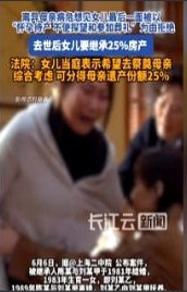上海，女子和丈夫离婚后，6岁的女儿跟着前夫生活，双方没有了来往，30多年后，女子