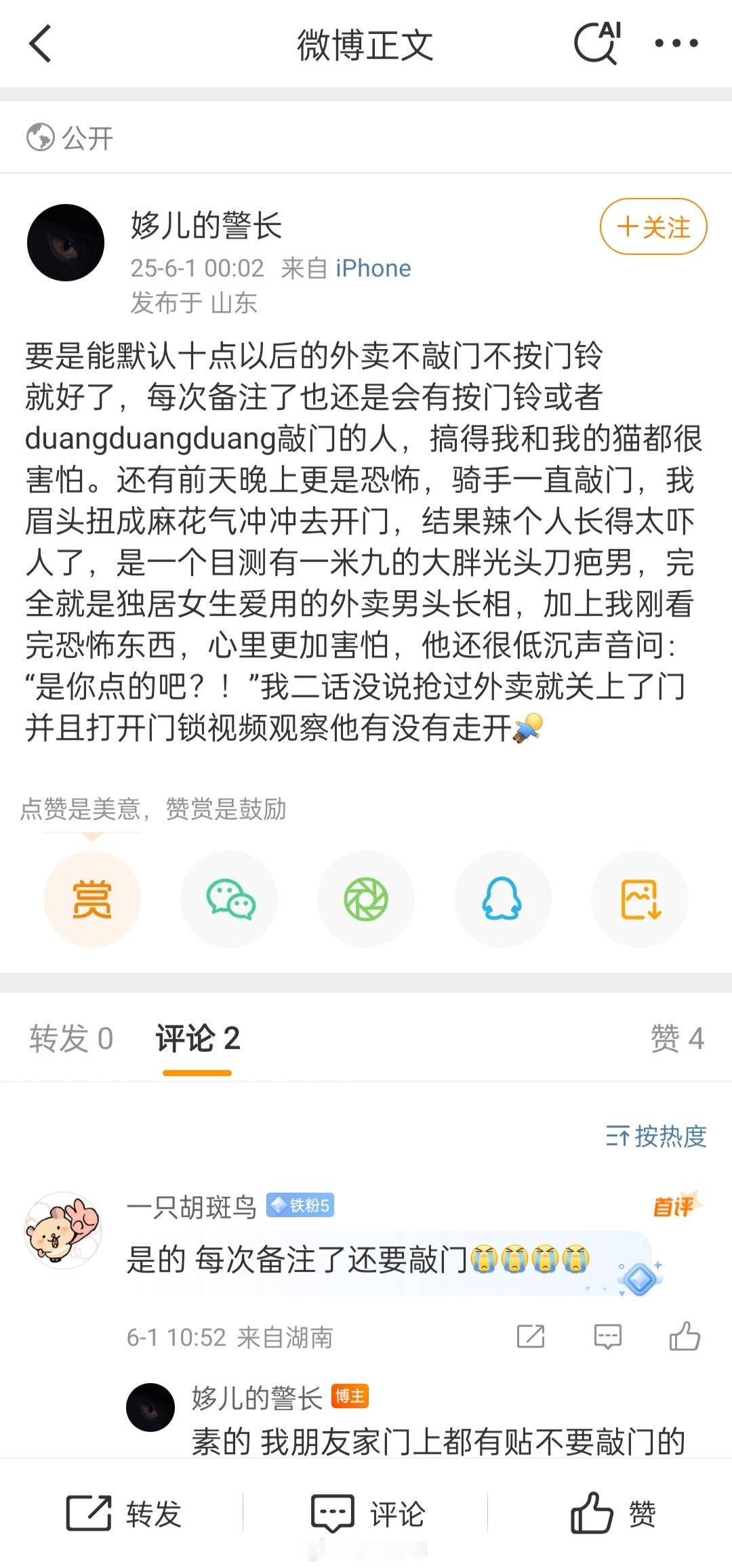 敲门不是重点，重点是为什么是男的给独居女生送外卖？强烈要求女用户可选择女外卖员送