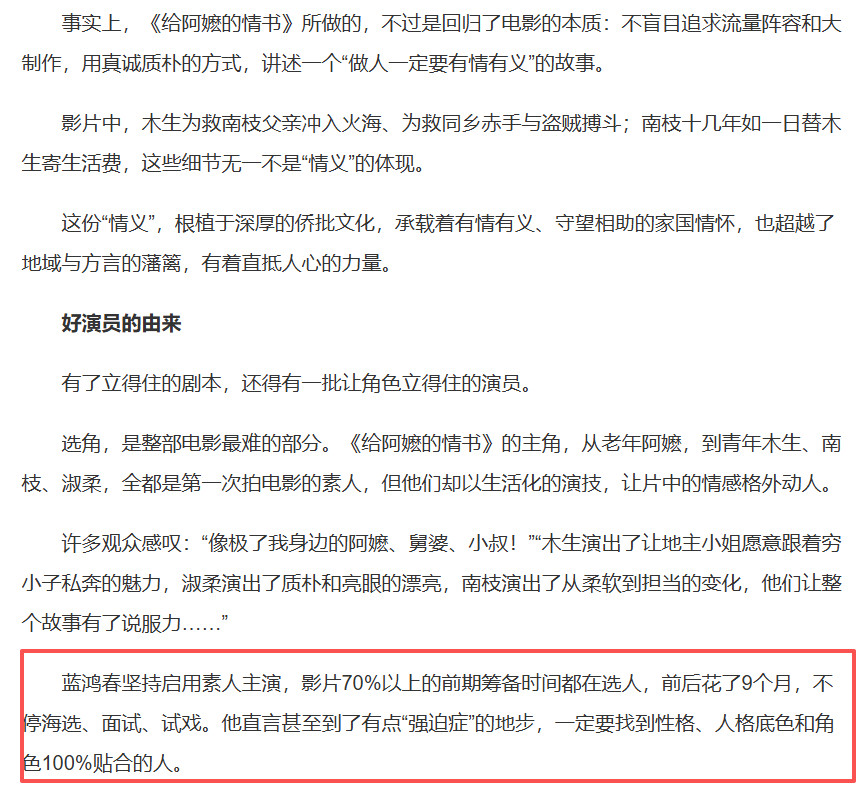 【给阿嬷的情书花了9个月选角】给阿嬷的情书女主角怎么选的《给阿嬷的情书》正在热映