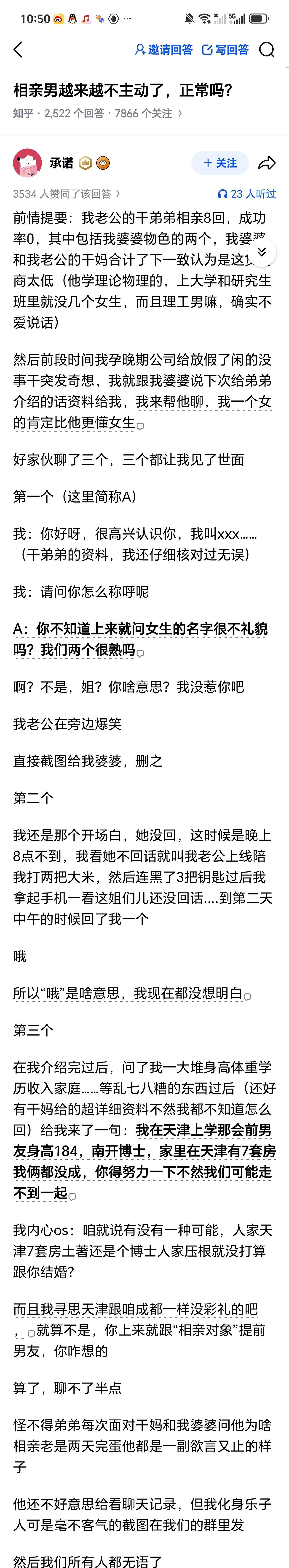 为啥现在男的都不追女生了？一个已婚大姐讲了件真事，她老公的干弟弟相亲8次全凉了