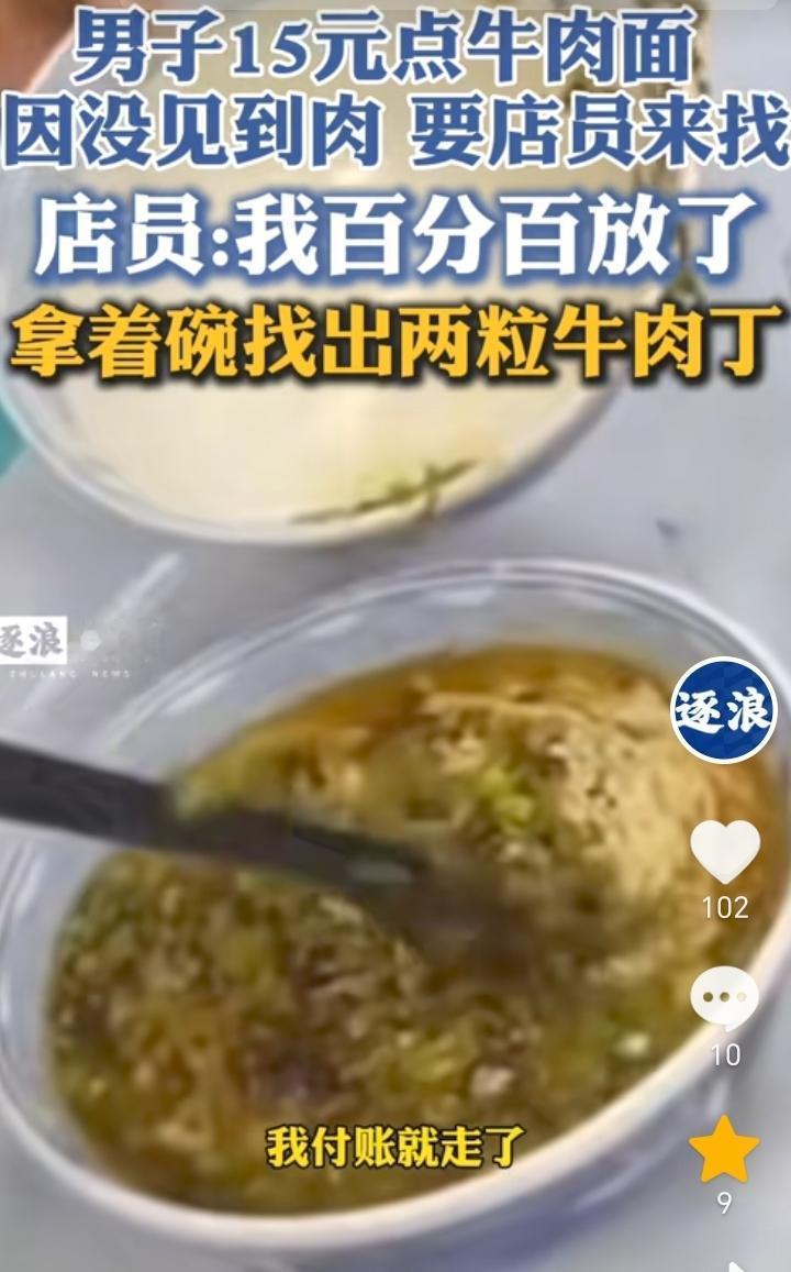 奸商！新疆，男子去面馆吃饭，点了一份15元的牛肉面，结果面端上来男子发现牛肉面里