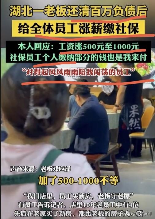 这老板格局大，你不发财谁发财，有网友评价：这才是老板与员工存在的意义，老板带领员