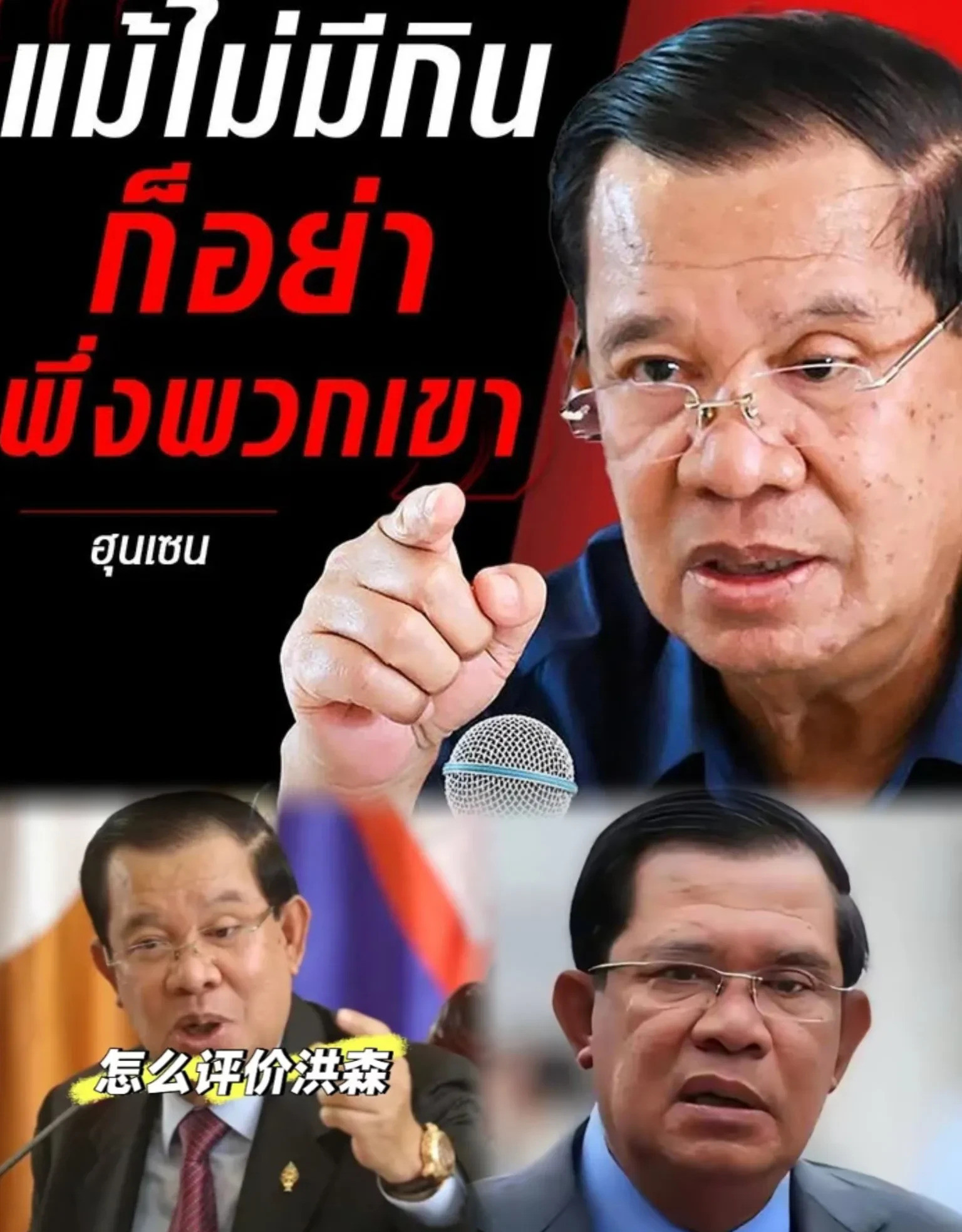 洪森硬气！死磕泰国，背后原因太简单你知道吗？洪森当年可是