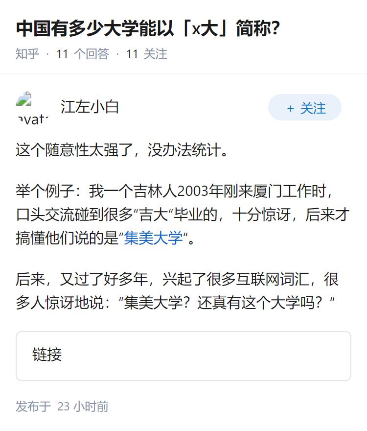 中国有多少大学能以「x大」简称？