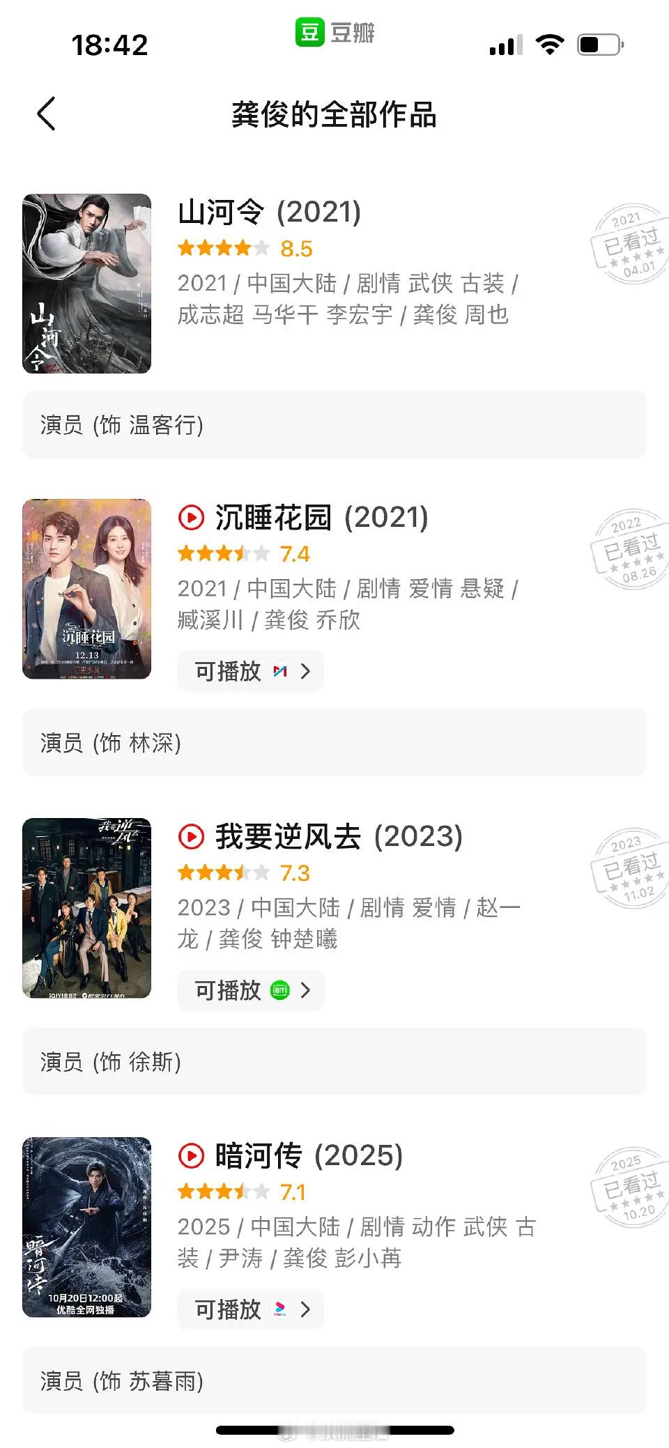 龚俊天生就是演一番的命，一番剧豆瓣评分都很高​​​