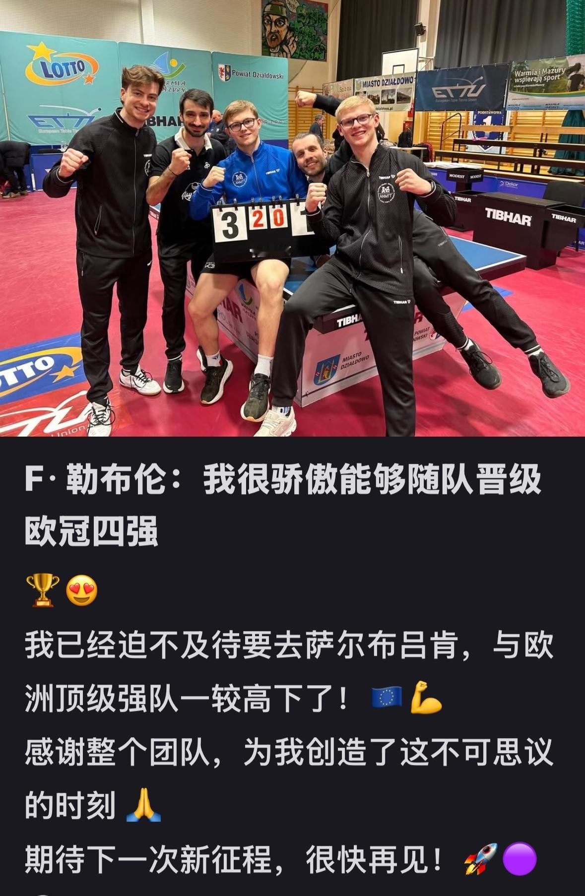 勒布伦兄弟更新：历史性打进欧冠四强，迫不及待要与顶级球队一较高低了！蒙彼利埃队