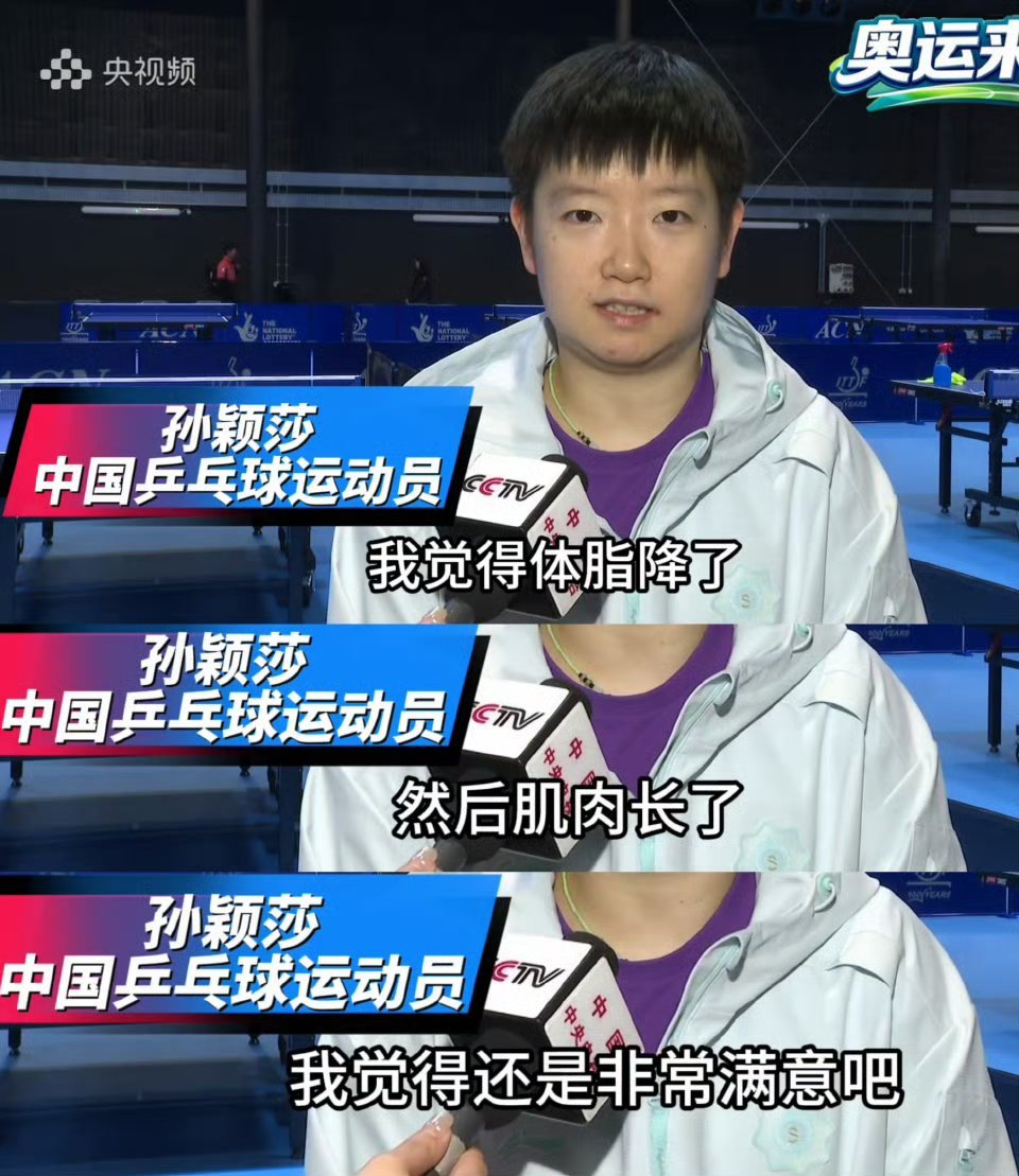 孙颖莎体脂降了肌肉涨了孙颖莎在2026年成都封闭集训期间，通过科学备战实现了体脂