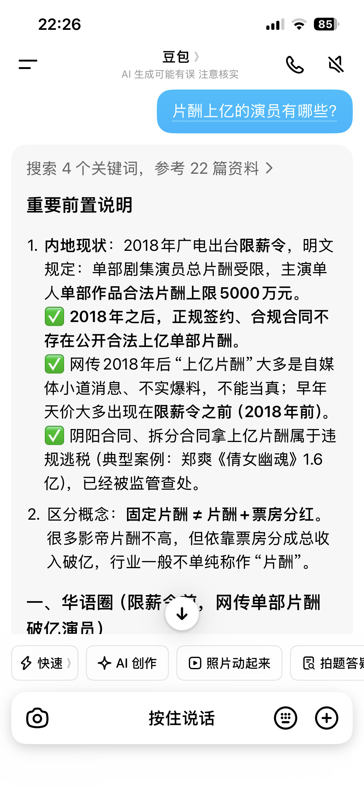 曝演员片酬从2亿降到最高2500万好奇这个2亿片酬的演员是谁？