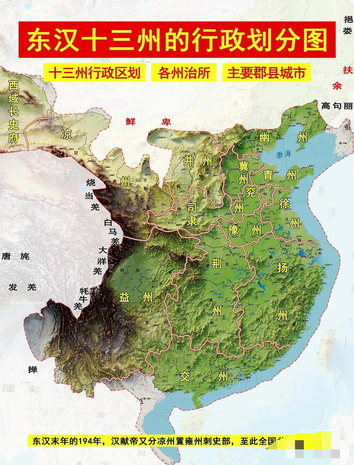 东汉13州地图分布一览～