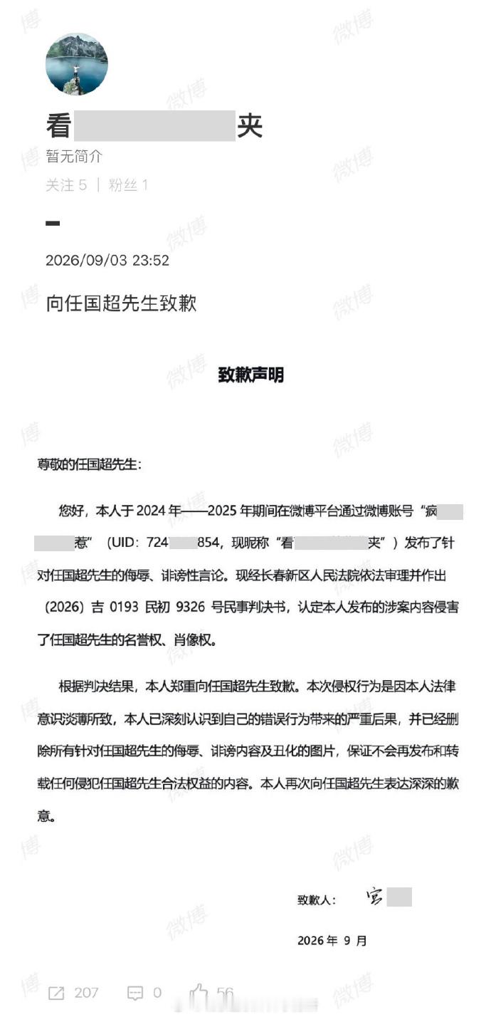 任嘉伦黑粉发布致歉声明​​​