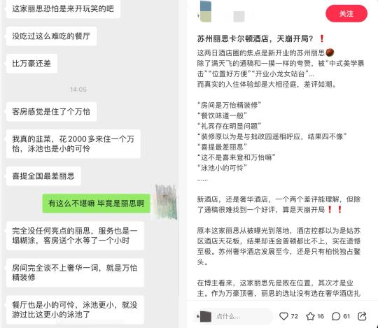 开业即塌房！苏州丽思卡尔顿刷新奢华下限？