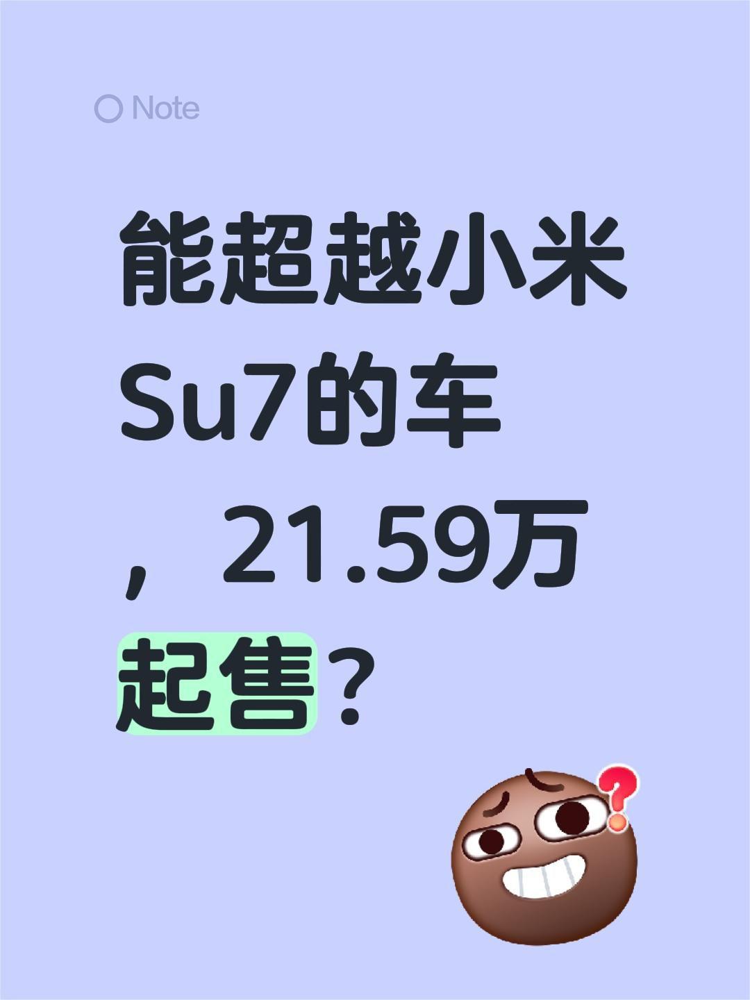 能超越小米Su7的车，21.59万起售？造车十年，何小鹏感慨这好比一场拳击比赛，