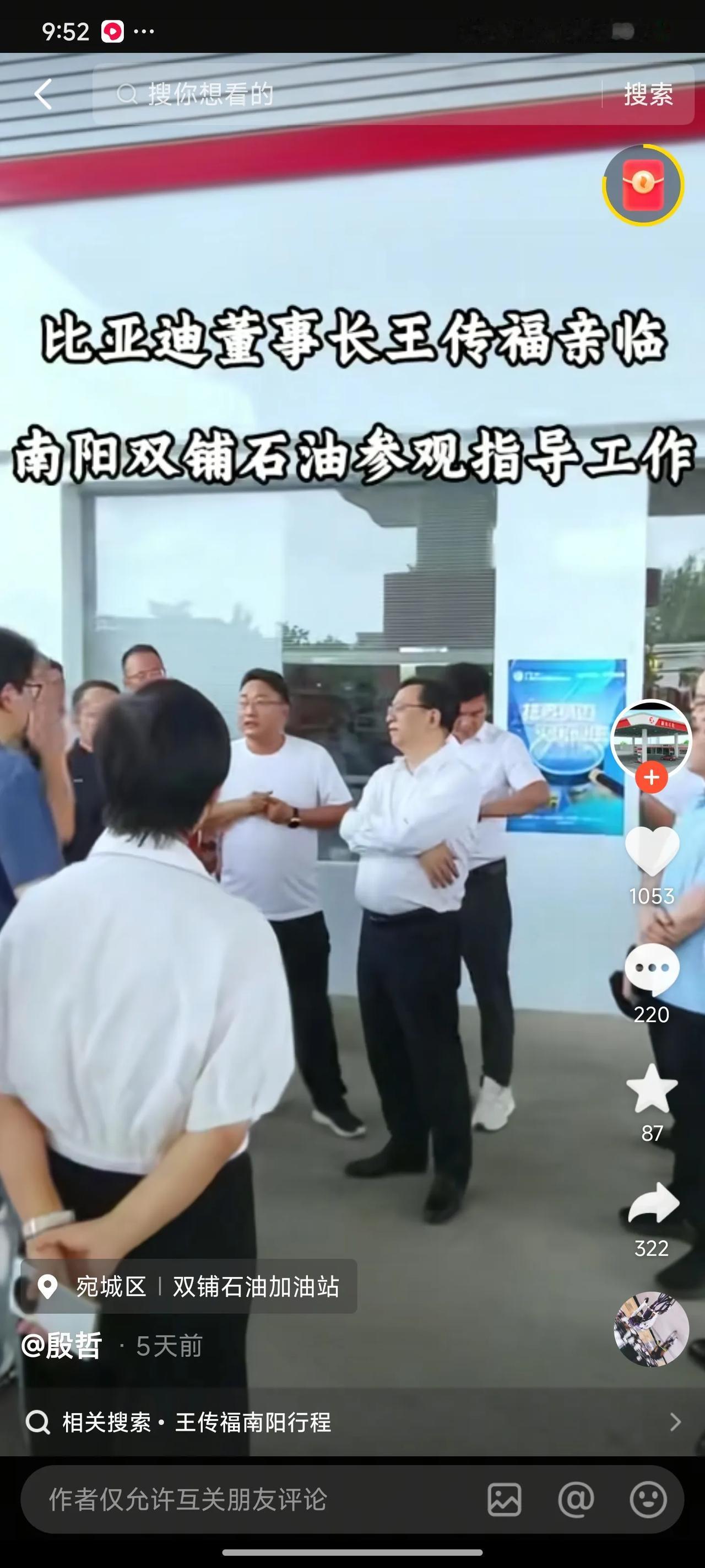 王传福要来南阳考察啦，你们南阳政府可得做好支持工作呀，在南阳建一个比亚迪超级工厂