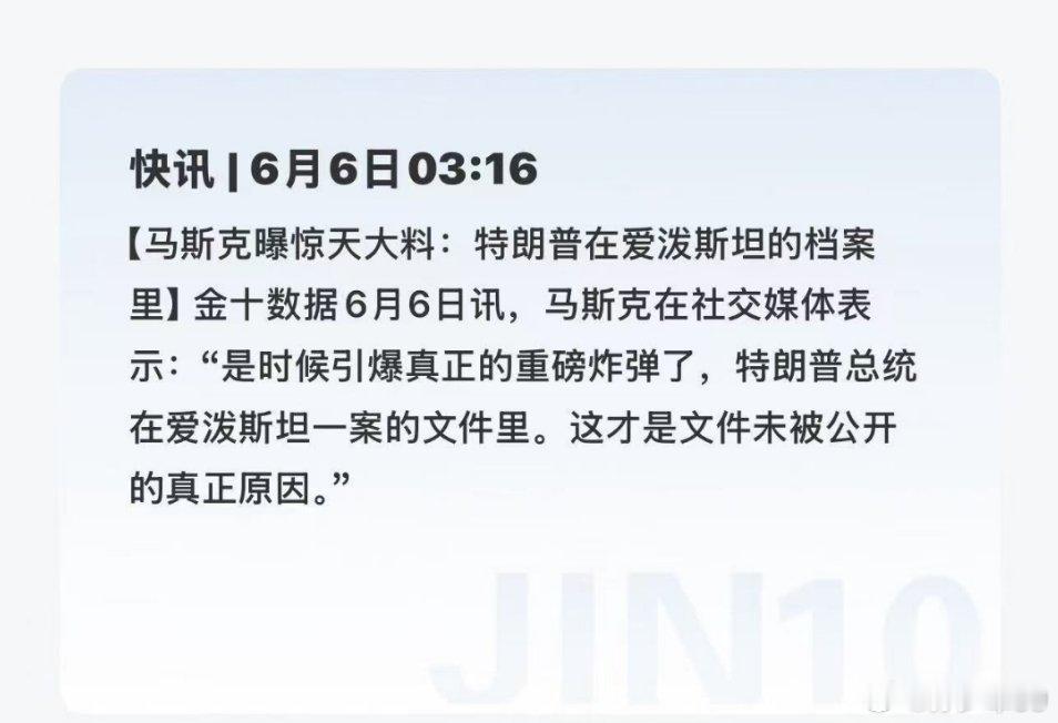 这哪是撕破脸皮，这已经不死不休了吧[跪了]马斯克还做不做特斯拉啊爱泼斯坦特朗