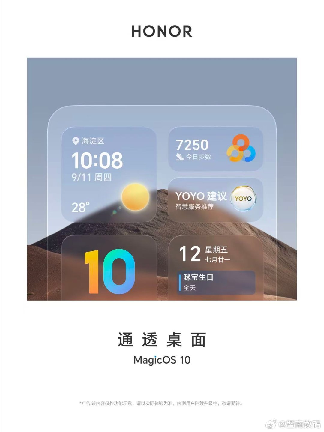 全新MagicOS10通透感视觉设计✨又美又清晰还能自定义通透度，随心更个性?