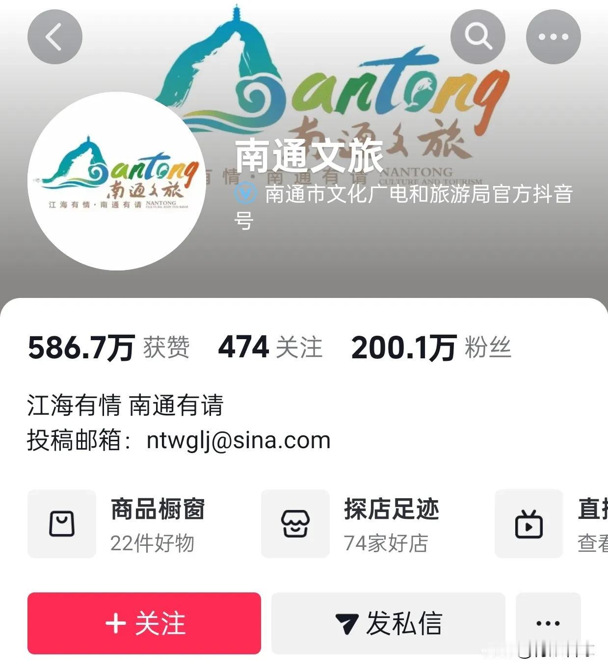 南通文旅粉丝量突破200万，粉丝量远超很多网红城市、省会城市的文旅账号，是因为接