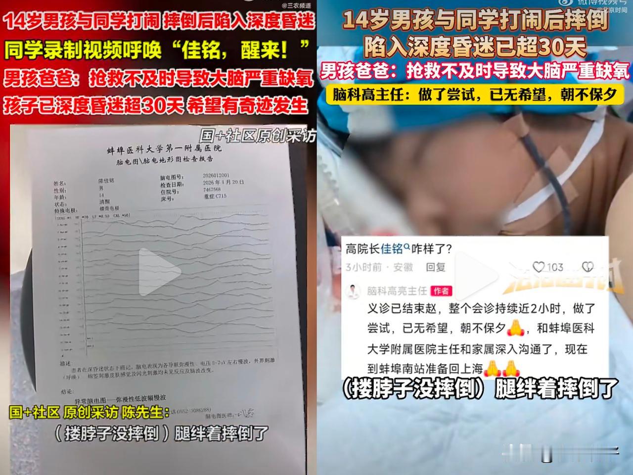 这是一则令人揪心的新闻：2024年12月16日，14岁的陈佳铭在校内与同学嬉闹时