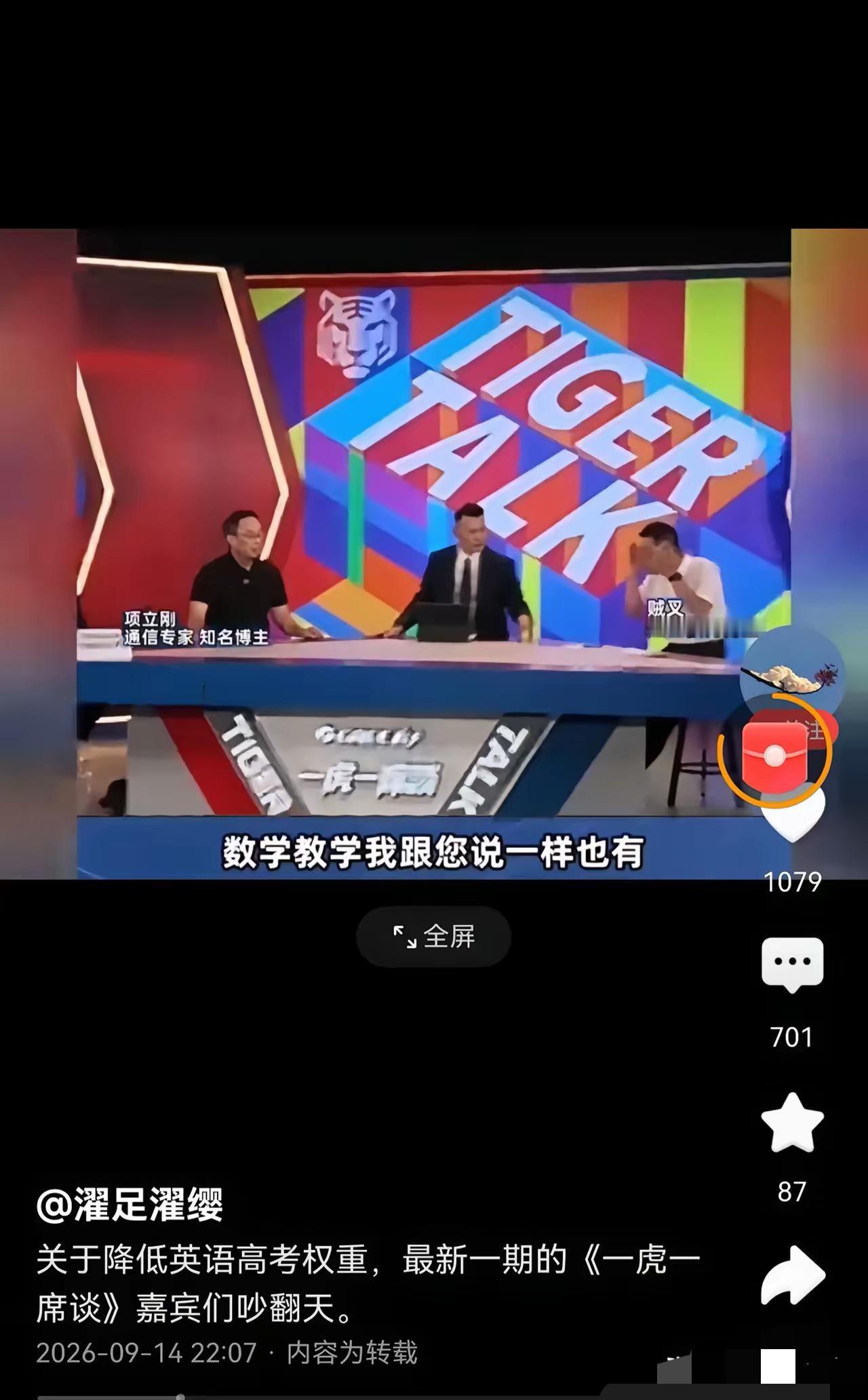 实在绷不住了！在最新一期的《一虎一席谈》中，针对英语是否应该取消主科地位时，坚