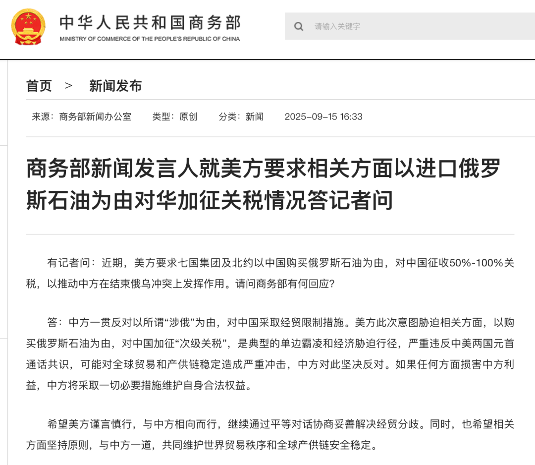 外交部、商务部, 同时发声