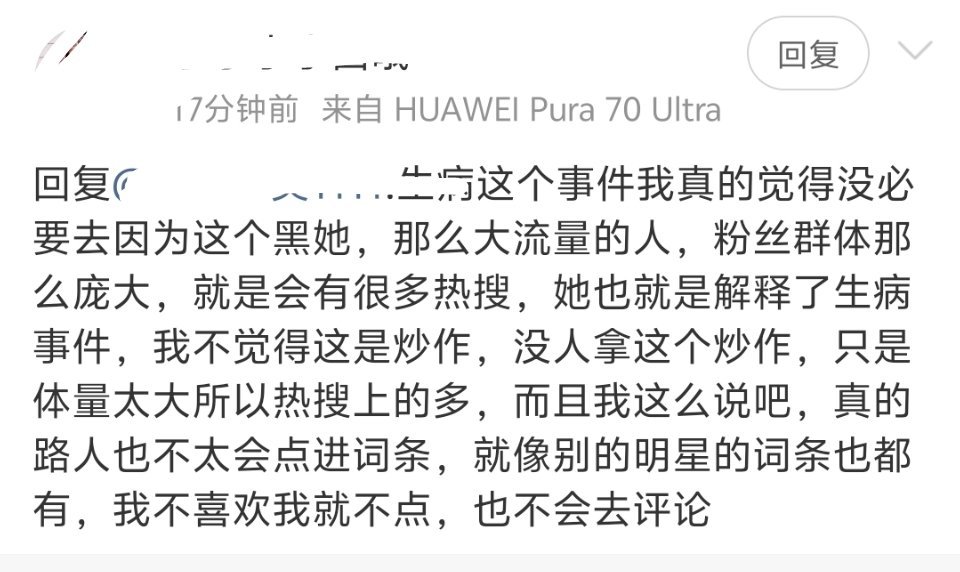 能说出“粉丝体量大，热搜就上的多”的人，说明对娱乐圈生态根本不了解。一看就是被大