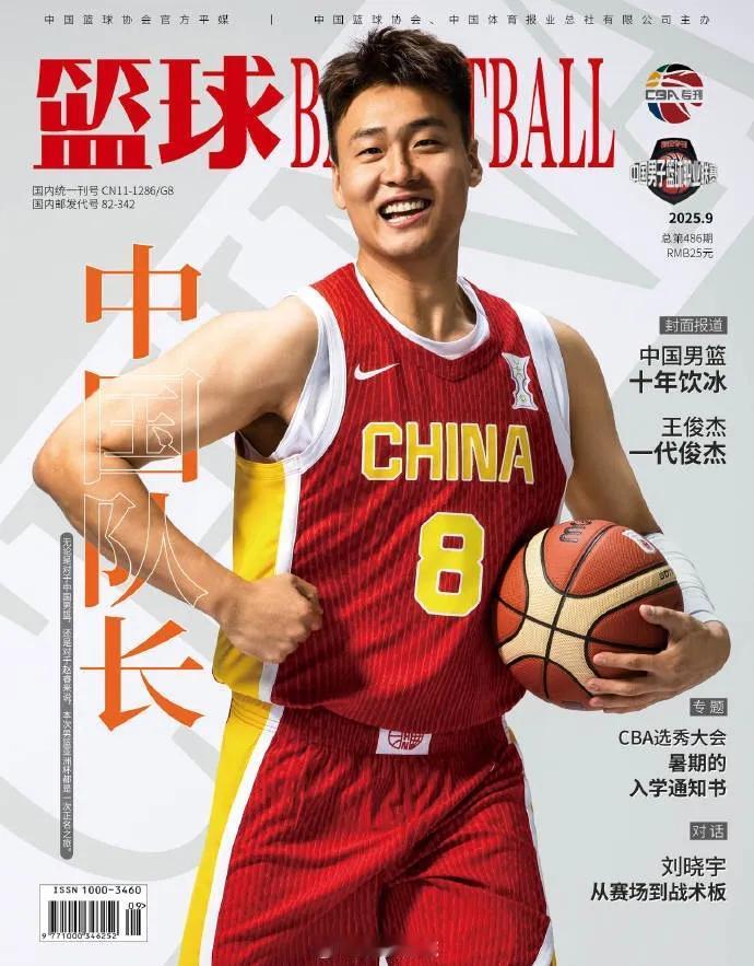 赵睿以“中国队长”身份登陆《篮球》杂志封面，完成舆论逆袭真的不容易单纯就20