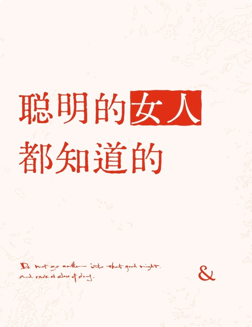 聪明的女人都知道的1、鼻子越大的男人,那方面就越强，快问你的大鼻子朋友。2、来姨