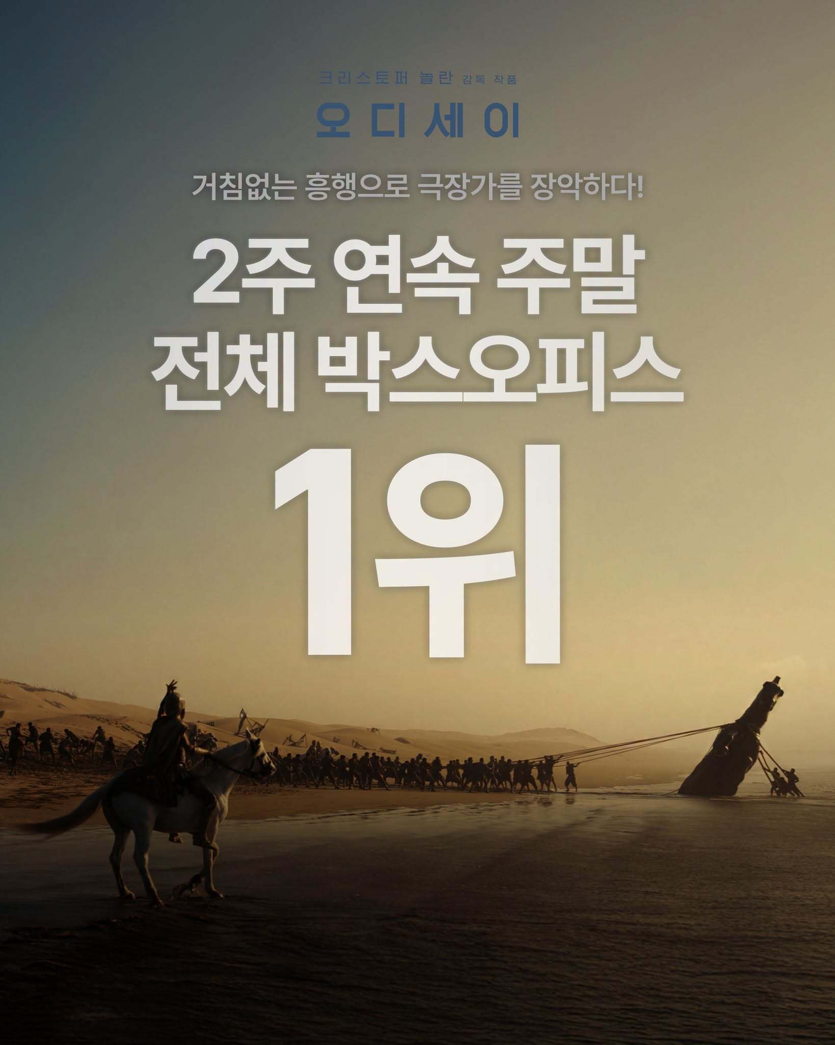 2026年第33周韩国票房：1.《奥德赛》公映次周登上冠军，最新观影人次破50