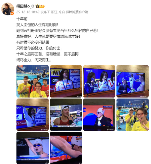 傅园慧发博，谈到十年前的自己：十年前我大面包的人生辉煌时刻！翻到云相册里好