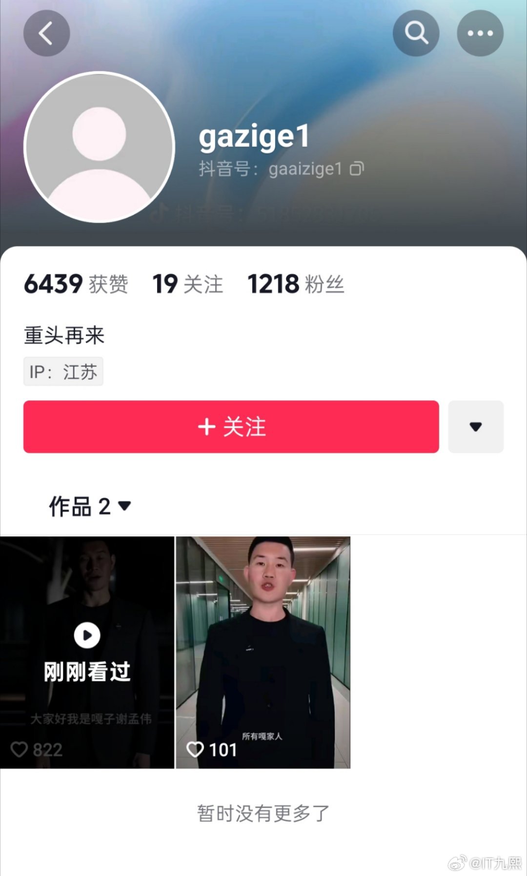 嘎子谢孟伟大号被封之后，又在抖音开小号准备“重头再来”，没想到刚露头就被秒了[允